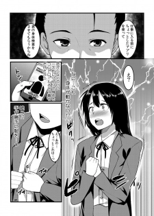 [桐生真澄] タッチで絶頂☆性感ゲームアプリ~タップで突いて、スワイプで発射！~ 1 - page 6