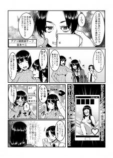 [桐生真澄] タッチで絶頂☆性感ゲームアプリ~タップで突いて、スワイプで発射！~ 1 - page 26