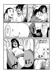 [桐生真澄] タッチで絶頂☆性感ゲームアプリ~タップで突いて、スワイプで発射！~ 1 - page 10