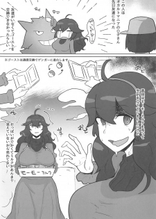 (SC2019 Summer) [Initiative (Fujoujoshi)] Occult Mania-chan ni Kouiu Kao Shite Hoshii Hon (Pokémon) - page 2