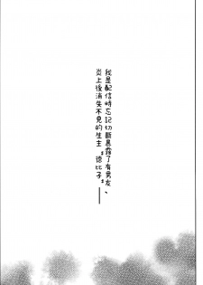 (#Nijisousaku02) [Aimaitei (Aimaitei Umami)] Ano Shinjin Moegoe Namanushi ga Saikin Haishin Shinaku Natta Odoroki no Riyuu to wa... (Debicchi)  [Chinese] [沒有漢化] - page 4