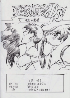 [Busou Megami (Kannaduki Kanna)] 亜衣&麻衣 ~女喰花~ III (Injuu Seisen Twin Angels) - page 26