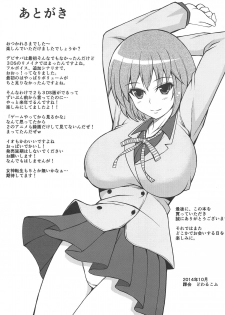 (SC56) [KURUBUSI-KAI (Dowarukofu)] Maou ni Nattande Gohoubi Kudasai (Shin Megami Tensei: Devil Survivor) - page 15