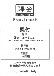 (SC56) [KURUBUSI-KAI (Dowarukofu)] Maou ni Nattande Gohoubi Kudasai (Shin Megami Tensei: Devil Survivor) - page 16
