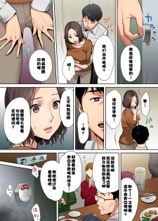 [Katsura Airi] Otto no Buka ni Ikasarechau... Aragaezu Kanjite Shimau Furinzuma [Full Color Ban] 1-3 [Chinese] [含着个人汉化] - page 48