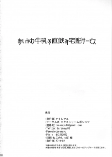 (CiNDERELLA ☆ STAGE 7 STEP) [Extreme Ponkotsu (Otare Mayu)] Oikawa Gyuunyuu no Jikanomi Takuhai Service (THE IDOLM@STER CINDERELLA GIRLS) [English] [CGrascal] - page 17