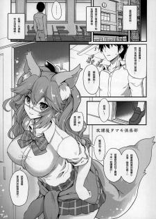 (SC2018 Summer) [Uguisuya (Uguisu Kagura)] Houkago Tamamo Club (Fate/Extra) [Chinese] [璃頭個人漢化] - page 5