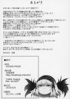 (MakiMaki 27) [Tousen Soudou (Tousen)] SUIGIN PRIDE (Rozen Maiden) - page 17