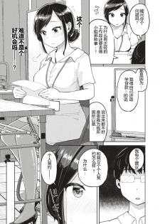 [Picao] Kojin Keiyaku | 个人契约 (COMIC Kairakuten 2018-08) [Chinese] [嗷呜个人汉化] [Digital] - page 7