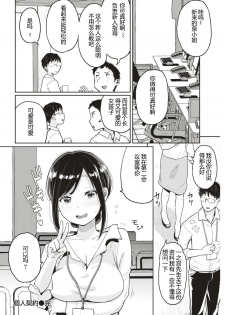 [Picao] Kojin Keiyaku | 个人契约 (COMIC Kairakuten 2018-08) [Chinese] [嗷呜个人汉化] [Digital] - page 18