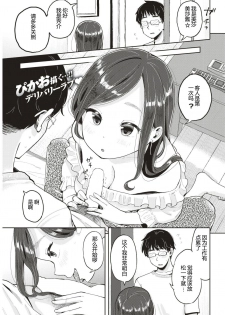 [Picao] Kojin Keiyaku | 个人契约 (COMIC Kairakuten 2018-08) [Chinese] [嗷呜个人汉化] [Digital] - page 1
