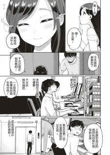 [Picao] Kojin Keiyaku | 个人契约 (COMIC Kairakuten 2018-08) [Chinese] [嗷呜个人汉化] [Digital] - page 5