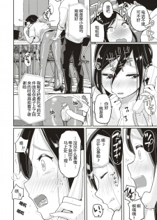 [Picao] Kojin Keiyaku | 个人契约 (COMIC Kairakuten 2018-08) [Chinese] [嗷呜个人汉化] [Digital] - page 12