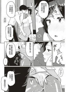 [Picao] Kojin Keiyaku | 个人契约 (COMIC Kairakuten 2018-08) [Chinese] [嗷呜个人汉化] [Digital] - page 8