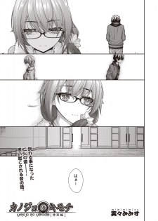 [Mimi Mimizu] Kanojo no Kimochi - page 1