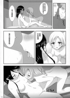 (C91) [Ishikawa Pro (Ishikawa Naoya)] Kuttsukiboshi -Ai no Suzukuri- (Kuttsukiboshi)  [Chinese] [沒有漢化] - page 16