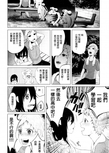 [Shiruka Bakaudon] An An Unhappy (COMIC Mate Legend Vol. 7 2016-02) [Chinese] [沒有漢化] - page 7