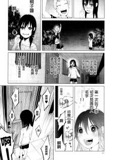 [Shiruka Bakaudon] An An Unhappy (COMIC Mate Legend Vol. 7 2016-02) [Chinese] [沒有漢化] - page 5