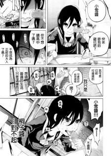 [Shiruka Bakaudon] An An Unhappy (COMIC Mate Legend Vol. 7 2016-02) [Chinese] [沒有漢化] - page 12