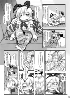 (CT22) [Kuromahou Kenkyuujo (wizakun)] Te-toku Shu-ri shite (Kantai Collection -KanColle-) [Chinese] [靴下汉化组] - page 9