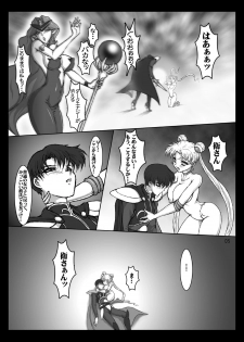 [Taiyoukei Kaihatsu Kikou (Marubayashi Shumaru)] Waxing Moon (Bishoujo Senshi Sailor Moon) [Digital] - page 14