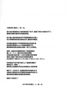 (COMIC1☆15) [C.R's NEST (C.R)] Suzuya no Koko, Aitemasu yo? (Azur Lane) [Chinese] [無邪気漢化組] - page 20