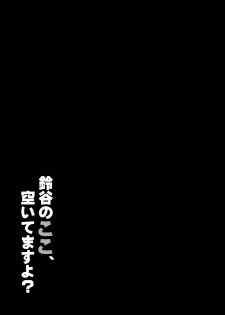 (COMIC1☆15) [C.R's NEST (C.R)] Suzuya no Koko, Aitemasu yo? (Azur Lane) [Chinese] [無邪気漢化組] - page 19