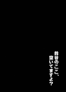 (COMIC1☆15) [C.R's NEST (C.R)] Suzuya no Koko, Aitemasu yo? (Azur Lane) [Chinese] [無邪気漢化組] - page 4