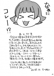 [Nekousa Pudding (Ra-men)] Fueru Akane-chan (THE IDOLM@STER MILLION LIVE!) [Digital] - page 26