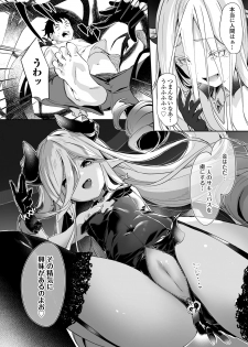 Towako 6 [Digital] - page 18