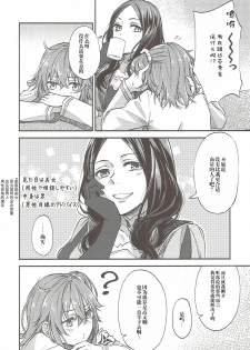 (SPARK12) [Mocchiri Kinako (Nishino)] Hajimete no Ecchi Shippai shichaimashita (Fate/Grand Order) [Chinese] [橘猫汉化组] - page 8