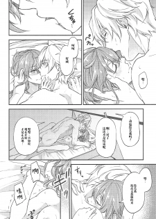 (SPARK12) [Mocchiri Kinako (Nishino)] Hajimete no Ecchi Shippai shichaimashita (Fate/Grand Order) [Chinese] [橘猫汉化组] - page 28