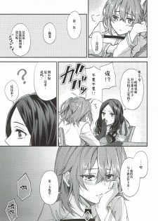 (SPARK12) [Mocchiri Kinako (Nishino)] Hajimete no Ecchi Shippai shichaimashita (Fate/Grand Order) [Chinese] [橘猫汉化组] - page 5