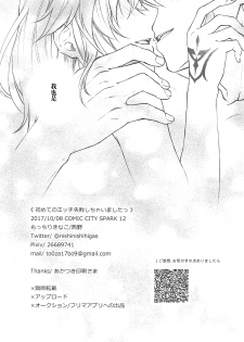 (SPARK12) [Mocchiri Kinako (Nishino)] Hajimete no Ecchi Shippai shichaimashita (Fate/Grand Order) [Chinese] [橘猫汉化组] - page 38