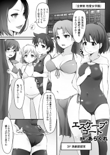 [Anthology] 2D Comic Magazine Gakuen Kankin Ryoujoku Vol. 2 [Digital] - page 6