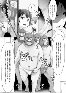 [Anthology] 2D Comic Magazine Gakuen Kankin Ryoujoku Vol. 2 [Digital] - page 8