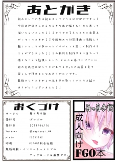 (SC2019 Summer) [Saisai Saishujutsu (Papipopi)] Echi Echi Moon ~Okita-san to Echi Echi Hen~ (Fate/Grand Order) - page 11