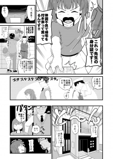 [botibotiikoka (takku)] Joji Bitch JS wa Yuuwaku Shitagariya-san!! [Digital] - page 13