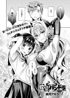 [Hizuki Akira] Yokubou Pandora Yokubou 1-11 [Digital] - page 25