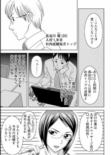 [Shiraishi Nagisa] Yararechau Massage-ya-san - Nyotaika Shitara Koe nante Gaman Dekinee yo! 1-3 - page 6