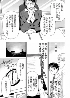 [Shiraishi Nagisa] Yararechau Massage-ya-san - Nyotaika Shitara Koe nante Gaman Dekinee yo! 1-3 - page 35