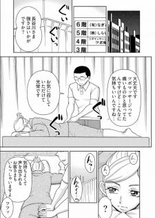 [Shiraishi Nagisa] Yararechau Massage-ya-san - Nyotaika Shitara Koe nante Gaman Dekinee yo! 1-3 - page 49