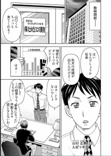 [Shiraishi Nagisa] Yararechau Massage-ya-san - Nyotaika Shitara Koe nante Gaman Dekinee yo! 1-3 - page 4