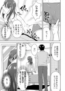 [Shiraishi Nagisa] Yararechau Massage-ya-san - Nyotaika Shitara Koe nante Gaman Dekinee yo! 1-3 - page 14