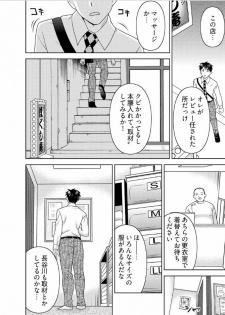 [Shiraishi Nagisa] Yararechau Massage-ya-san - Nyotaika Shitara Koe nante Gaman Dekinee yo! 1-3 - page 9