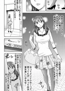 [Shiraishi Nagisa] Yararechau Massage-ya-san - Nyotaika Shitara Koe nante Gaman Dekinee yo! 1-3 - page 40