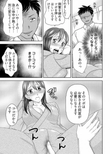 [Shiraishi Nagisa] Yararechau Massage-ya-san - Nyotaika Shitara Koe nante Gaman Dekinee yo! 1-3 - page 47