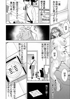 [Shiraishi Nagisa] Yararechau Massage-ya-san - Nyotaika Shitara Koe nante Gaman Dekinee yo! 1-3 - page 32