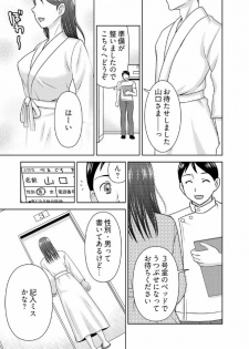 [Shiraishi Nagisa] Yararechau Massage-ya-san - Nyotaika Shitara Koe nante Gaman Dekinee yo! 1-3 - page 10
