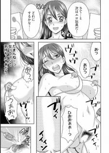 [Shiraishi Nagisa] Yararechau Massage-ya-san - Nyotaika Shitara Koe nante Gaman Dekinee yo! 1-3 - page 33